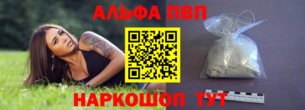Северск  Alpha PVP Crystall  Alfa_PVP кристаллы  A PVP  Вход с VPN 
