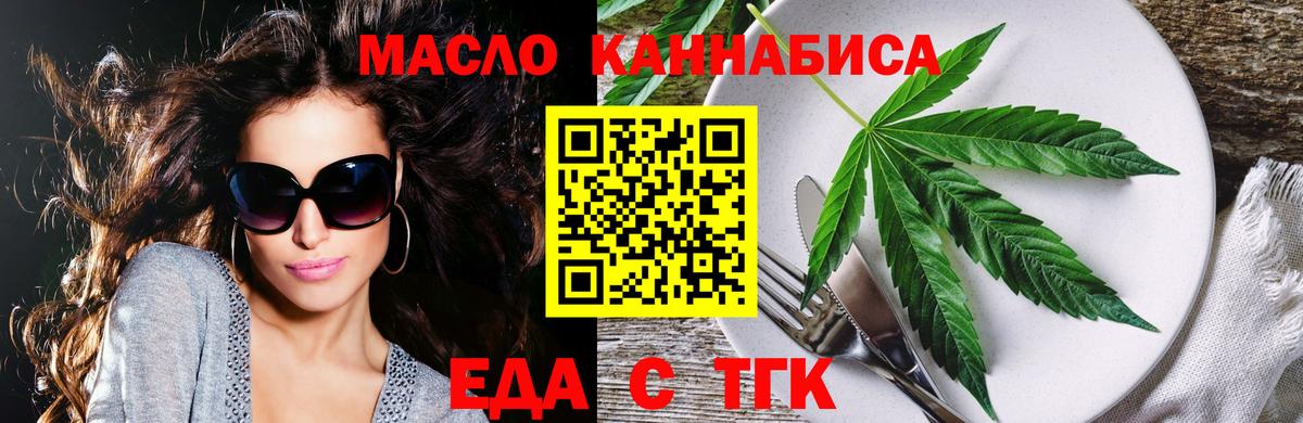 Cannafood конопля  Вход с VPN  Северск 