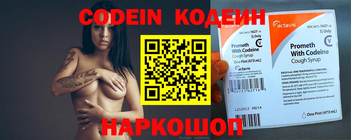 Codein напиток Lean (лин) Северск