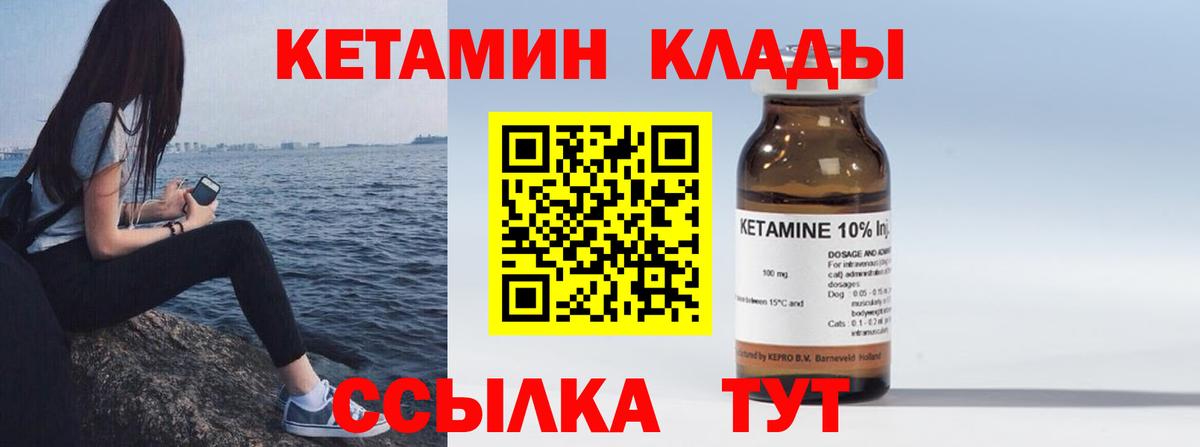 Кетамин ketamine  hydra маркетплейс  Кетамин VHQ  Северск  Вход с VPN 