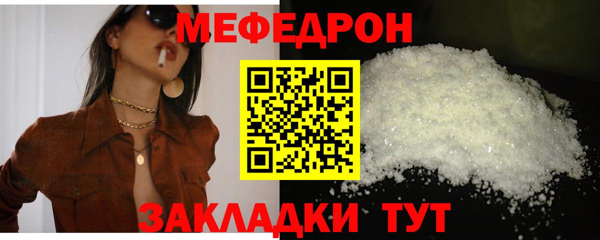 Мефедрон кристаллы Северск