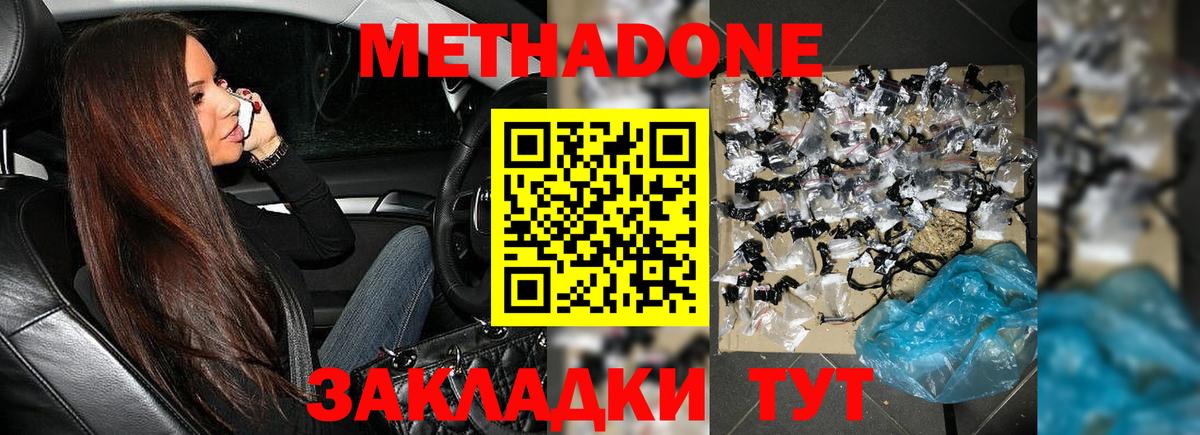 Метадон VHQ Северск