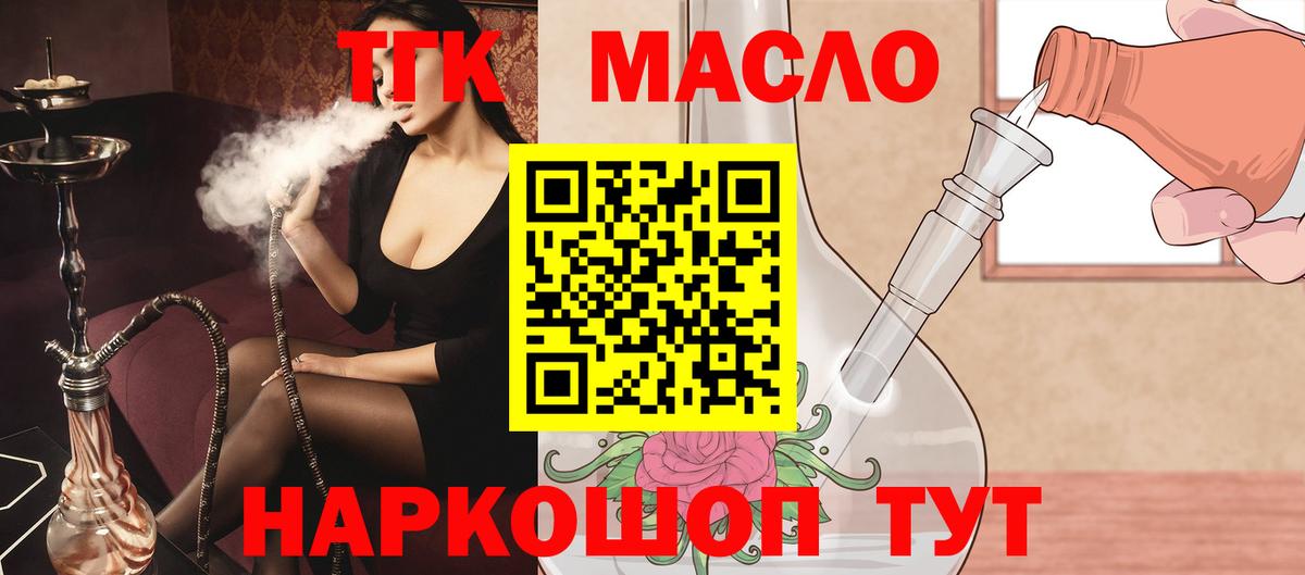 где можно купить наркотик  ТГК вейп с тгк  Северск  Вход с VPN  Дистиллят ТГК THC oil 